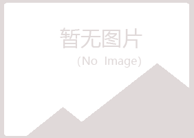 广昌县夏青建筑有限公司